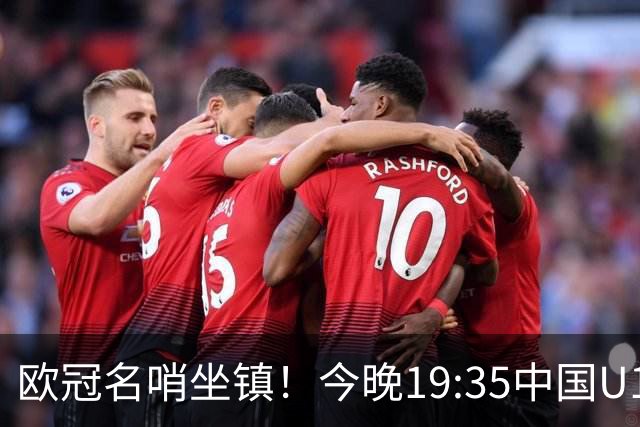 欧冠名哨坐镇！今晚19:35中国U17硬刚阿森纳，邝兆镭重回首发，徐正鹏待命替补席